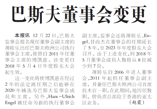 巴斯夫董事会变更