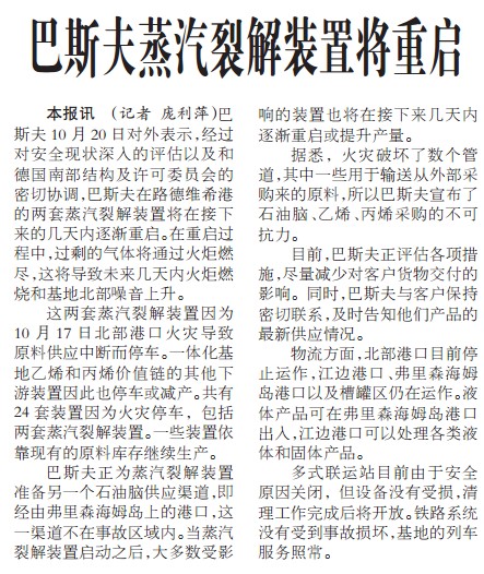 巴斯夫蒸汽裂解装置将重启