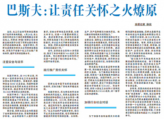 巴斯夫让责任关怀之火燎原