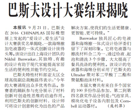 巴斯夫设计大赛结果揭晓