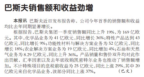 巴斯夫销售额和收益劲增