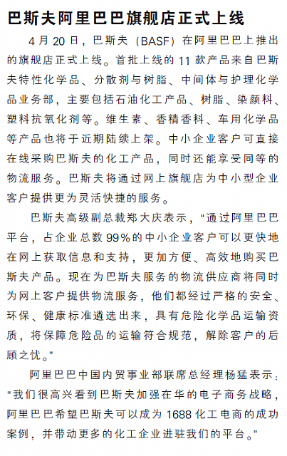 巴斯夫阿里巴巴旗舰店正式上线