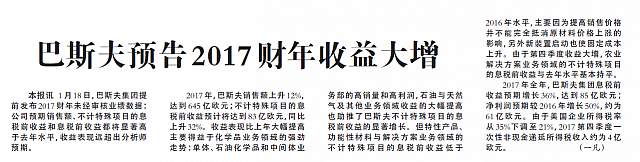 巴斯夫预告2017财年收益大增