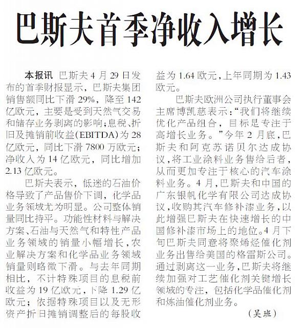 巴斯夫首季净收入增长