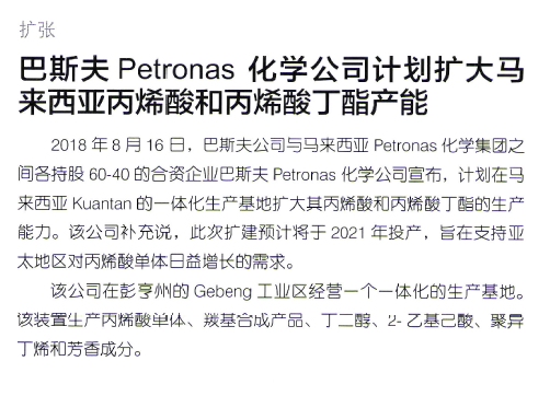 巴斯夫Petronas 化学公司计划扩大