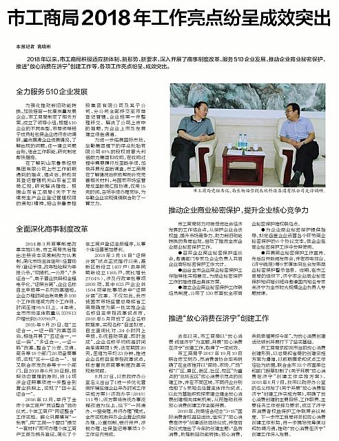 市工商局2018年工作亮点纷呈成效突出