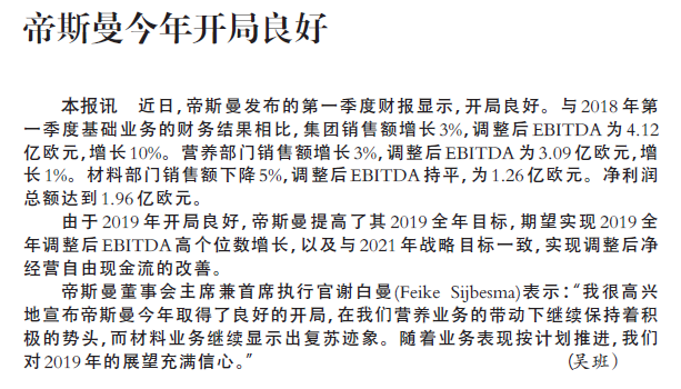 帝斯曼今年开局良好