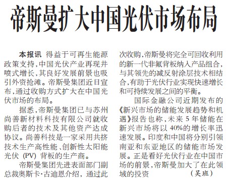 帝斯曼扩大中国光伏市场布局