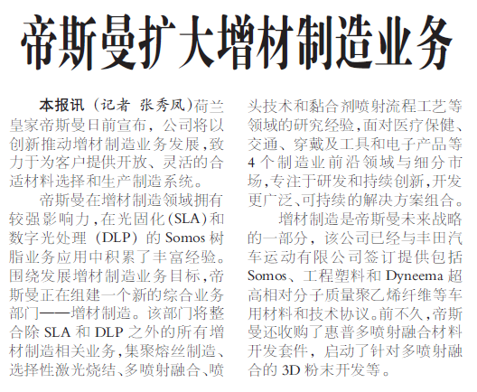 帝斯曼扩大增材制造业务