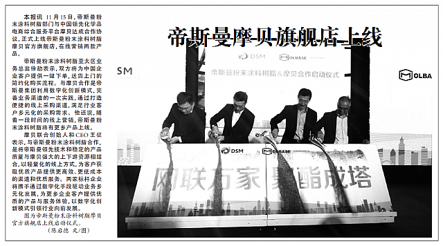 帝斯曼摩贝旗舰店上线