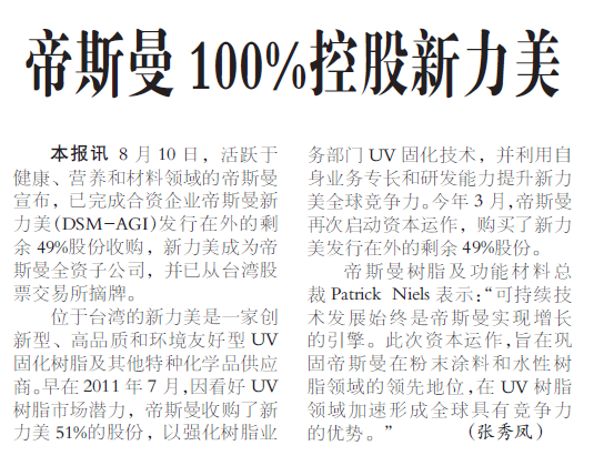 帝斯曼100%控股新力美