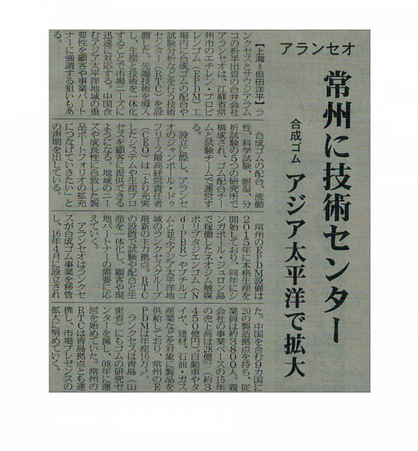 常州に技術センター