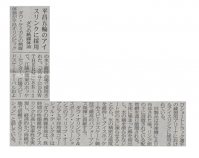 平昌五輪のアイスリンクに採用
