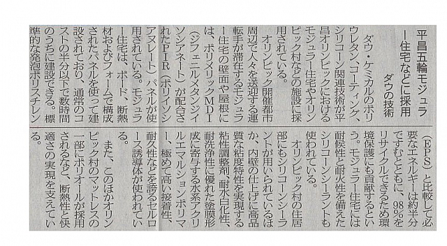 平昌五輪のモジュラー住宅などに採用