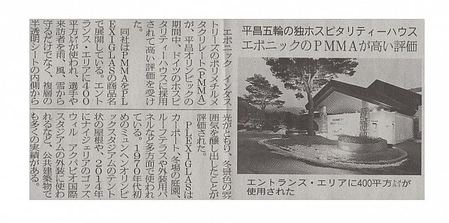 平昌五輪の独ホスピタリティーハウス高い評価