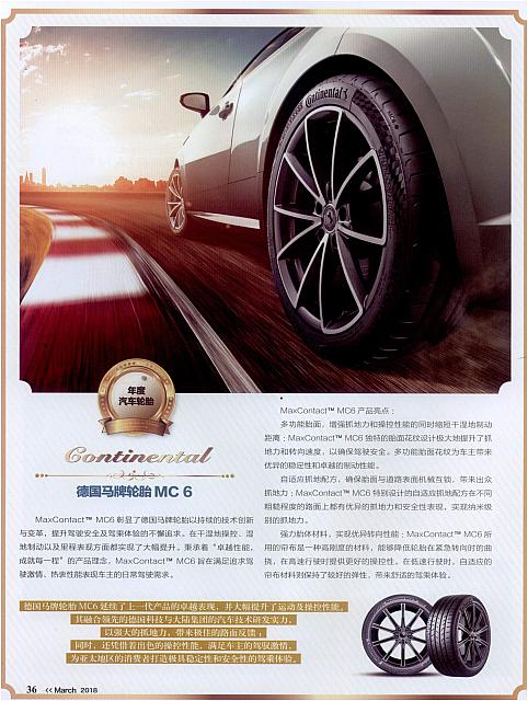 年度汽车轮胎 德国马牌轮胎MC6