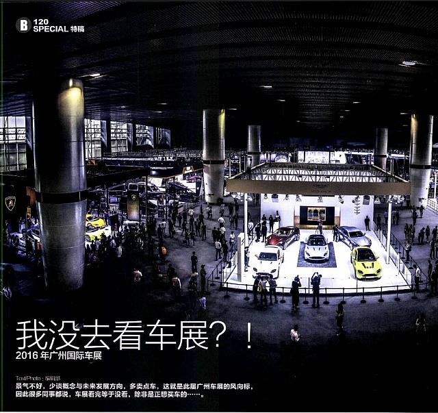广州国际车展