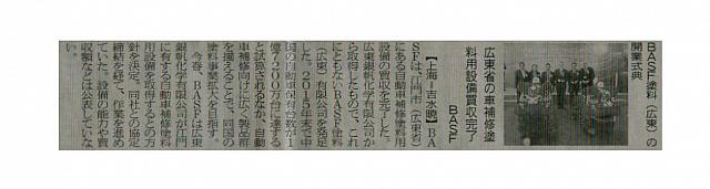 広東省の自動車補修塗料用設備買収完了
