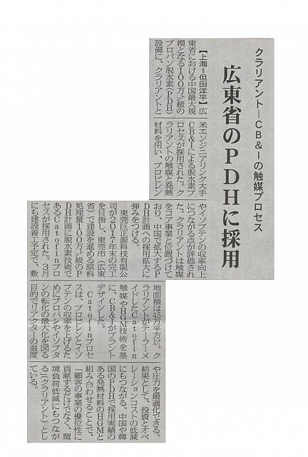 広東省のPDHに採用