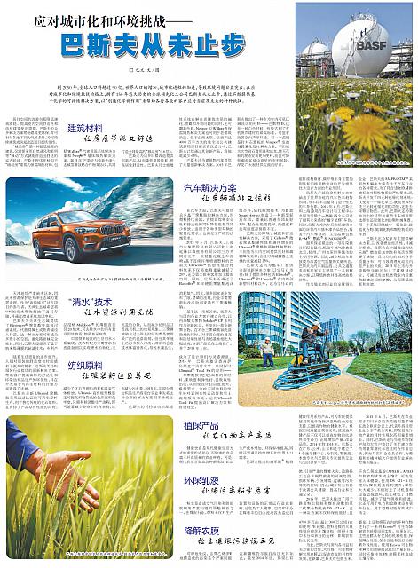 应对城市化和环境挑战——巴斯夫从未止步