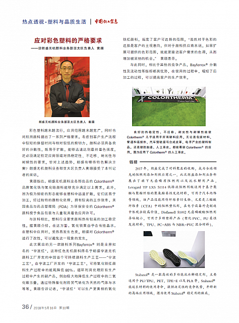 应对彩色塑料的严格要求