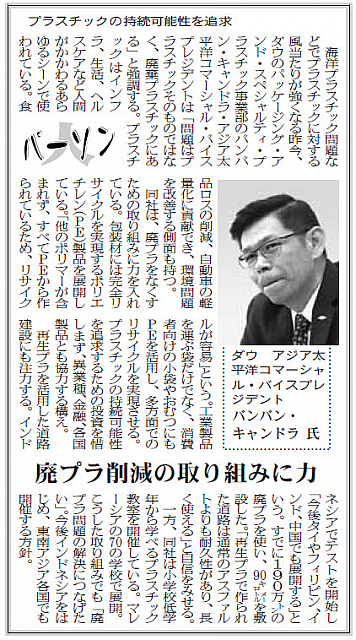 廃プラ削減の取り組みに力