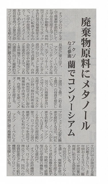 廃棄物原料にメタノール