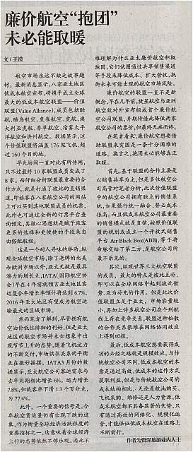 廉价航空“抱团”未必能取暖