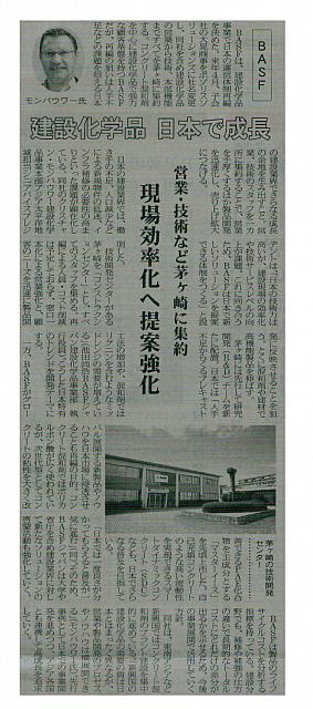 建設化学品 日本で成長