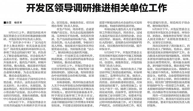 开发区领导调研推进相关单位工作