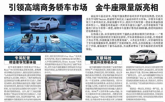 引领高端商务轿车市场金牛座限量版亮相