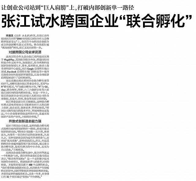 张江试水跨国企业“联合孵化”