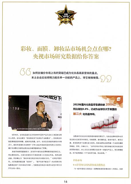 彩妆 央视市场研究数据给你答案1
