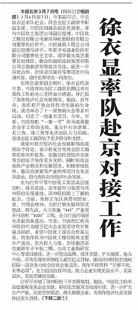 徐衣显率队赴京对接工作 1