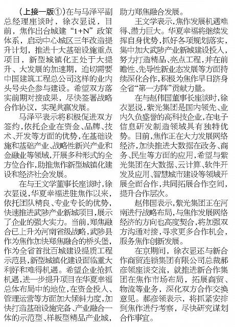 徐衣显率队赴京对接工作 2