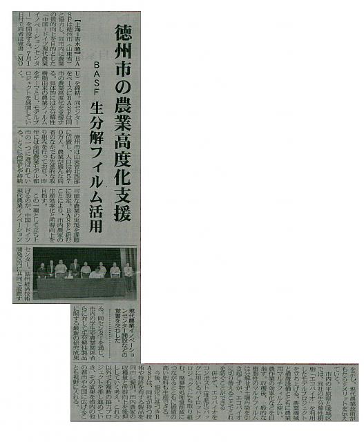 徳州市の農業高度化支援