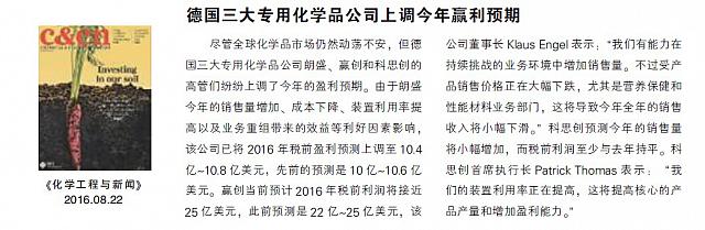 德国三大专用化学品公司上调今年盈利预期