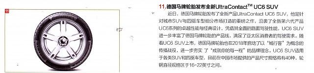德国马牌轮胎发布全新UltraContact UC6 SUV
