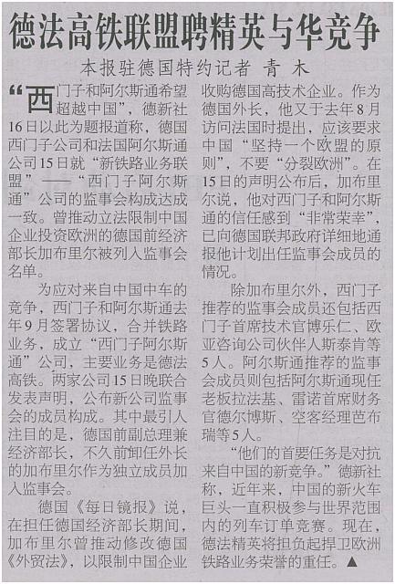 德法高铁联盟聘精英与华竞争