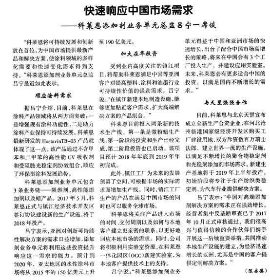 快速响应中国市场需求