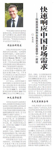 快速响应中国市场需求