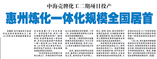 惠州炼化一体化规模全国居首