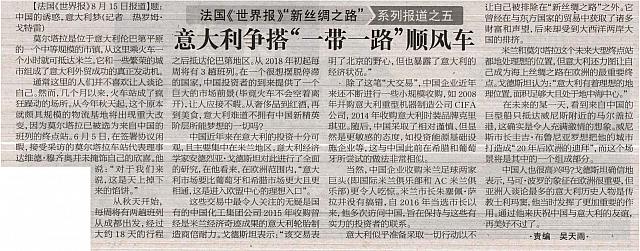 意大利“一带一路”