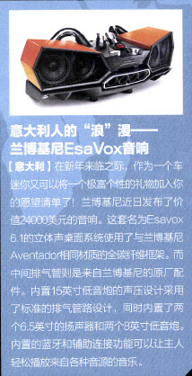 意大利人的“浪”漫——兰博基尼EsaVox音箱 18 3