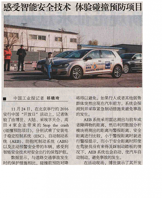 感受智能安全技术 体验碰撞预防项目 1