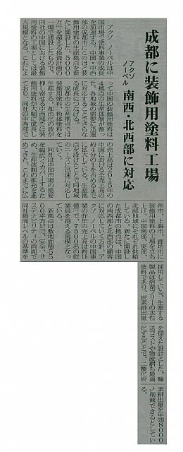 成都に装飾用塗料工場