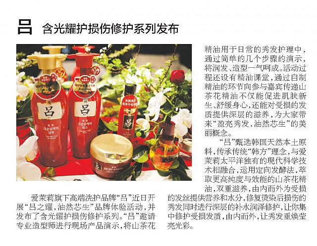 成都商报 - 吕 含光耀护损伤修护系列发布