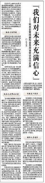 我们对未来充满信心