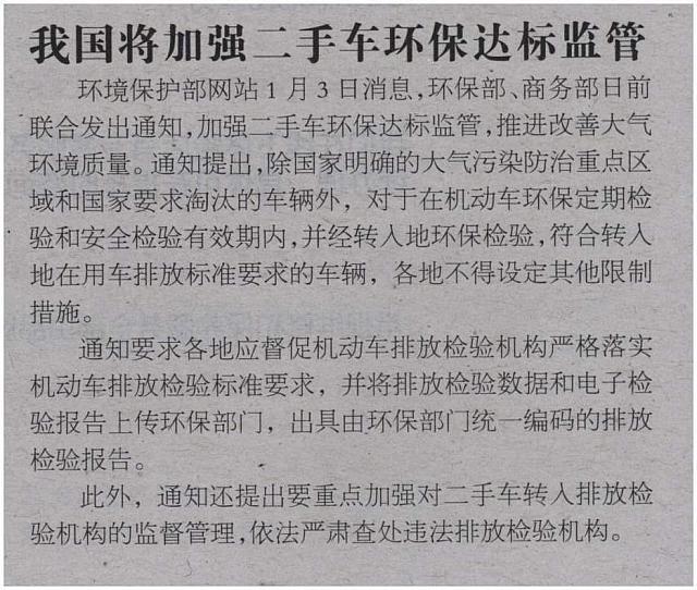 我国将加强二手车环保达标监管