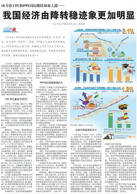 我国经济由降转稳迹象更加明显